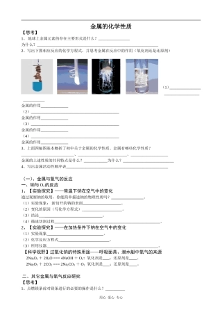 高中化学金属的化学性质(4)新人教版必修一