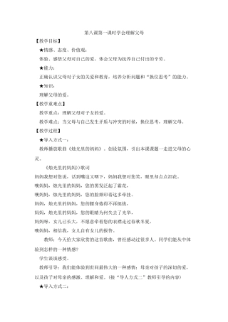 七年级政治学会理解父母，她们的爱的无私的教学设计