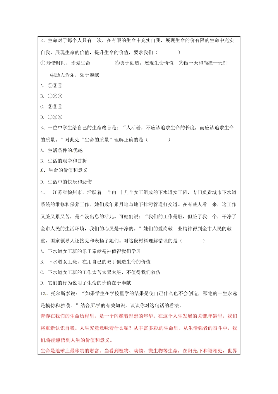 （秋季版）山东省七年级道德与法治上册 第五单元 走近法律 与法同行 第十课 维护法律尊严（第2课时 生命的价值在哪里）教案 鲁人版六三制-鲁人版初中七年级上册政治教案_第2页