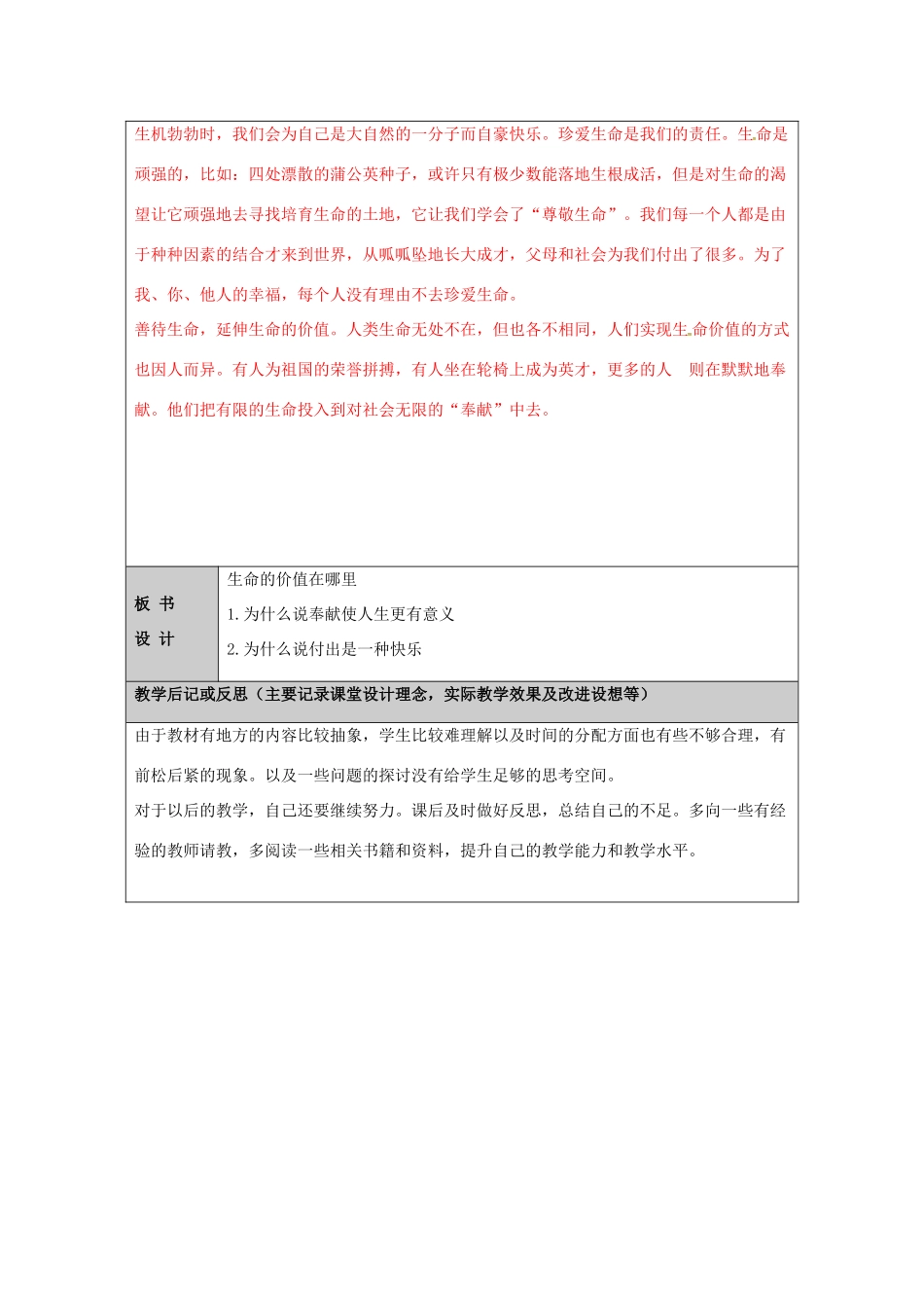 （秋季版）山东省七年级道德与法治上册 第五单元 走近法律 与法同行 第十课 维护法律尊严（第2课时 生命的价值在哪里）教案 鲁人版六三制-鲁人版初中七年级上册政治教案_第3页