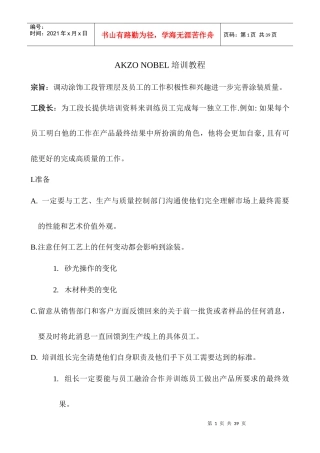 AKZO NOBEL 木器漆培训教程