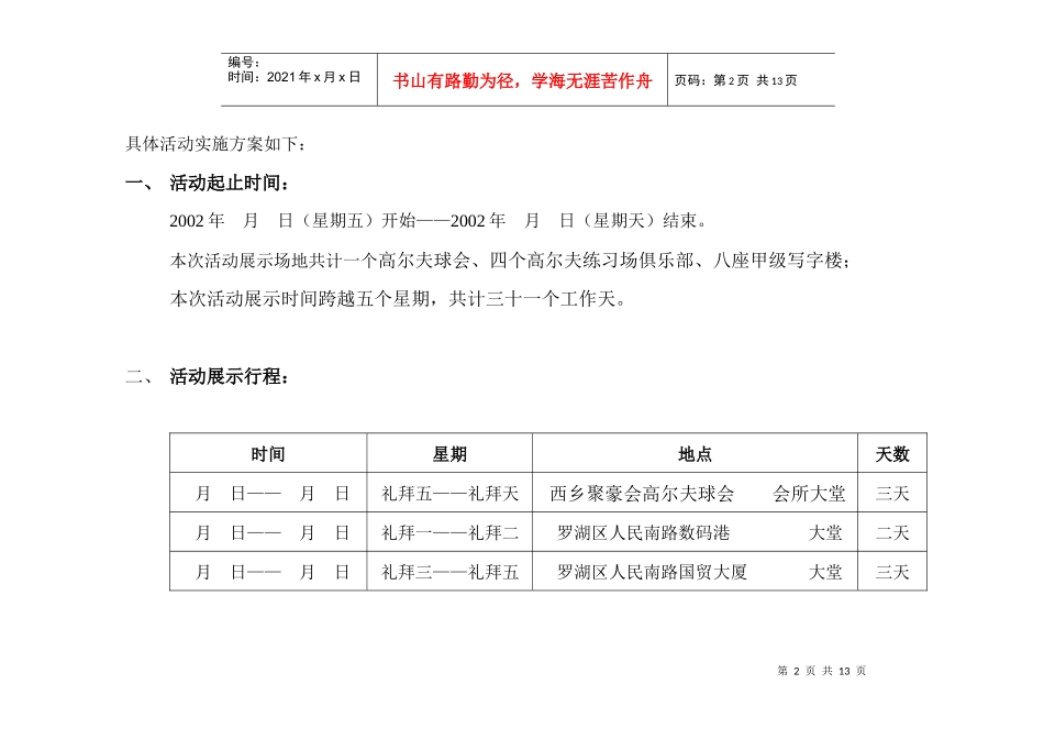 【房地产精品文档】深圳碧海红树园豪宅项目写字楼楼群巡回展示的_第2页