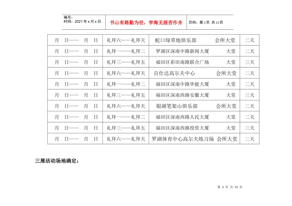 【房地产精品文档】深圳碧海红树园豪宅项目写字楼楼群巡回展示的_第3页