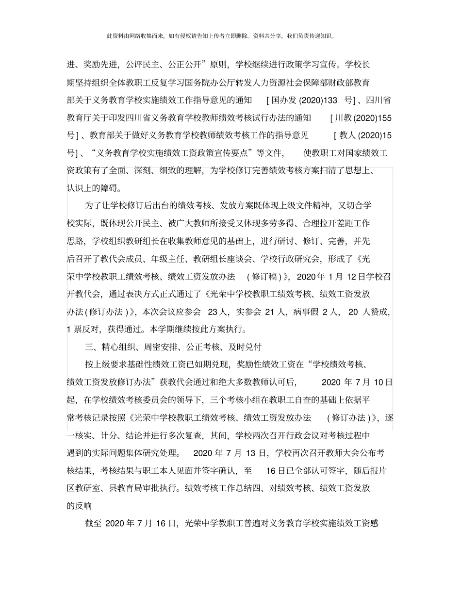 学校考勤工作总结_第2页