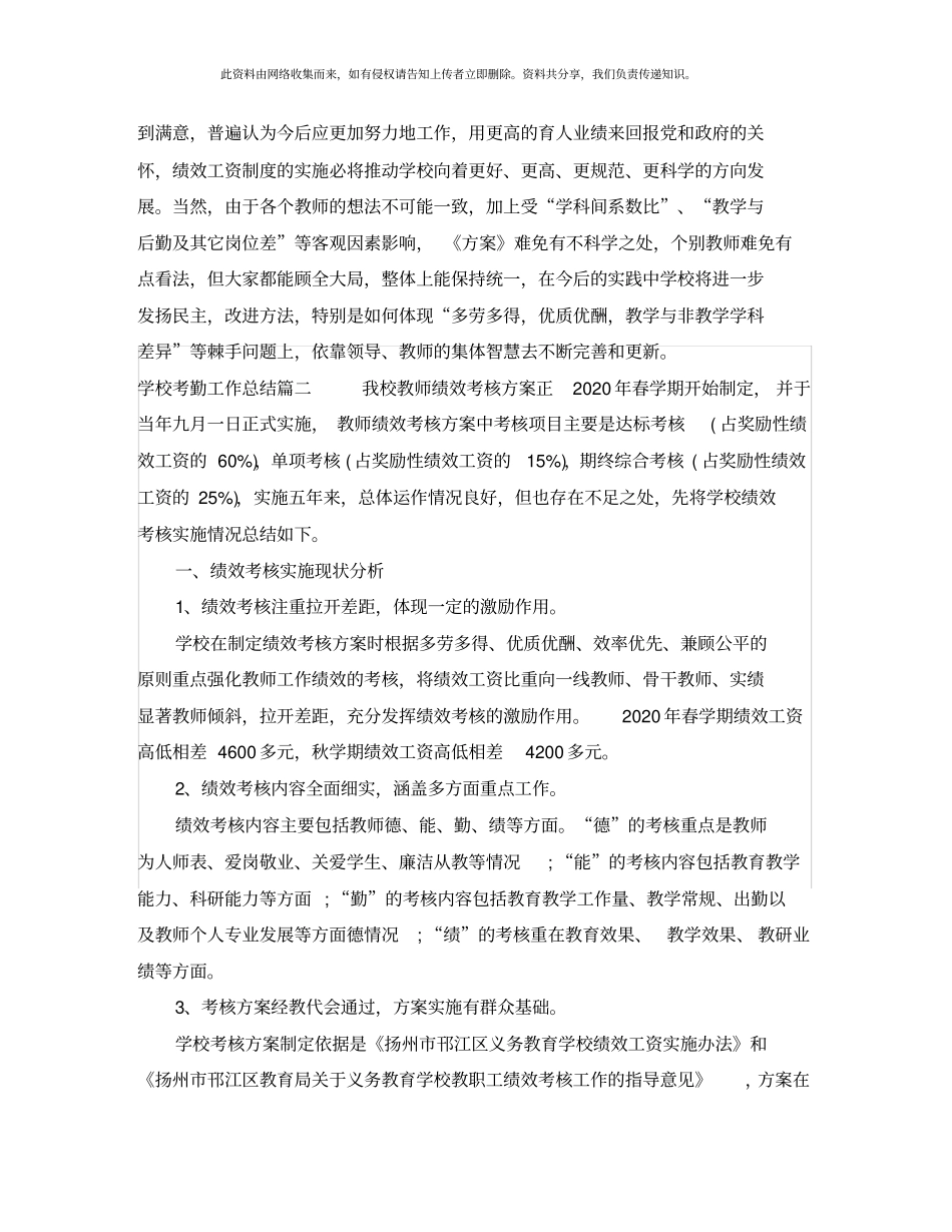 学校考勤工作总结_第3页