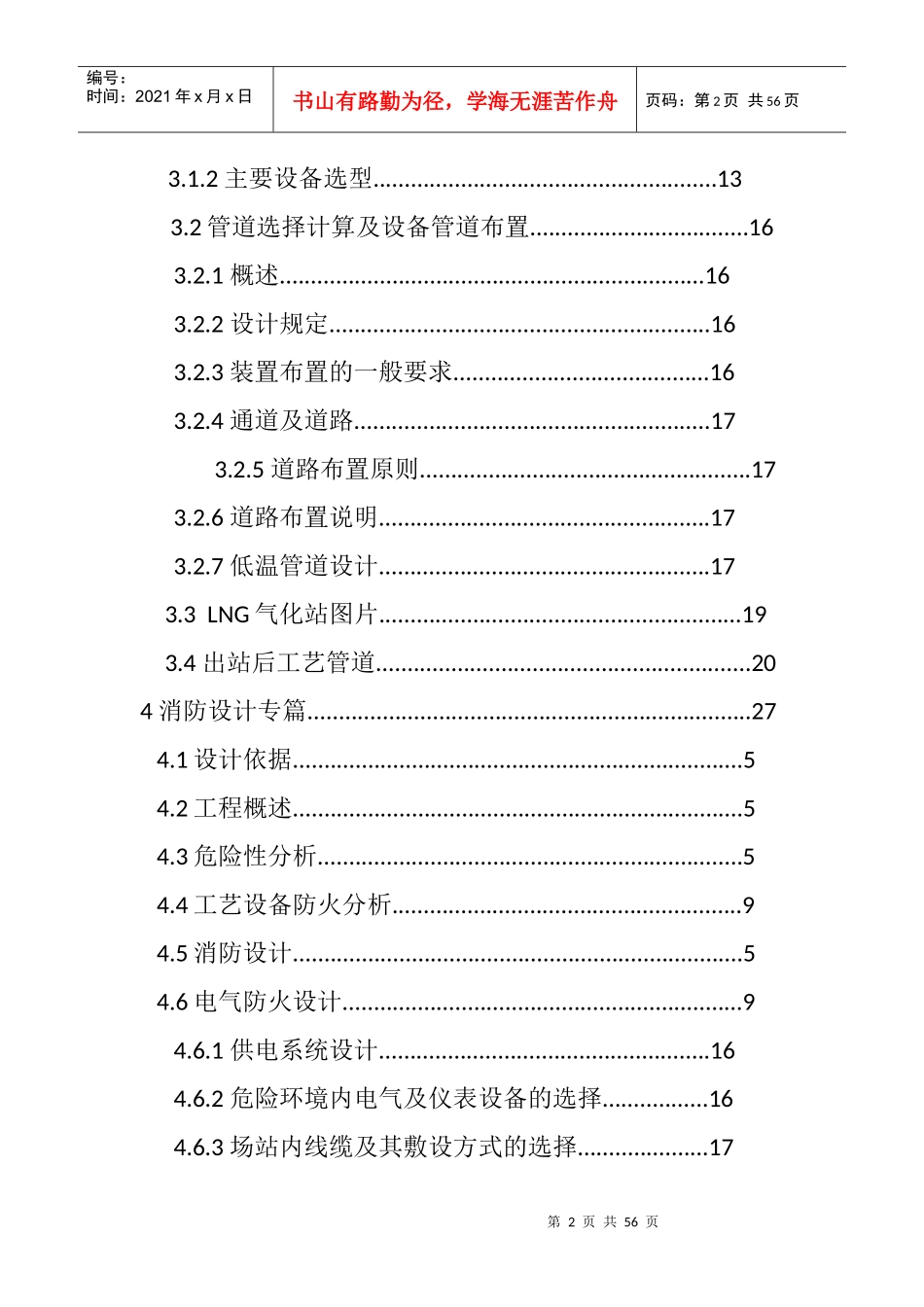 “煤改气”LNG气化站工程可行性报告_第2页