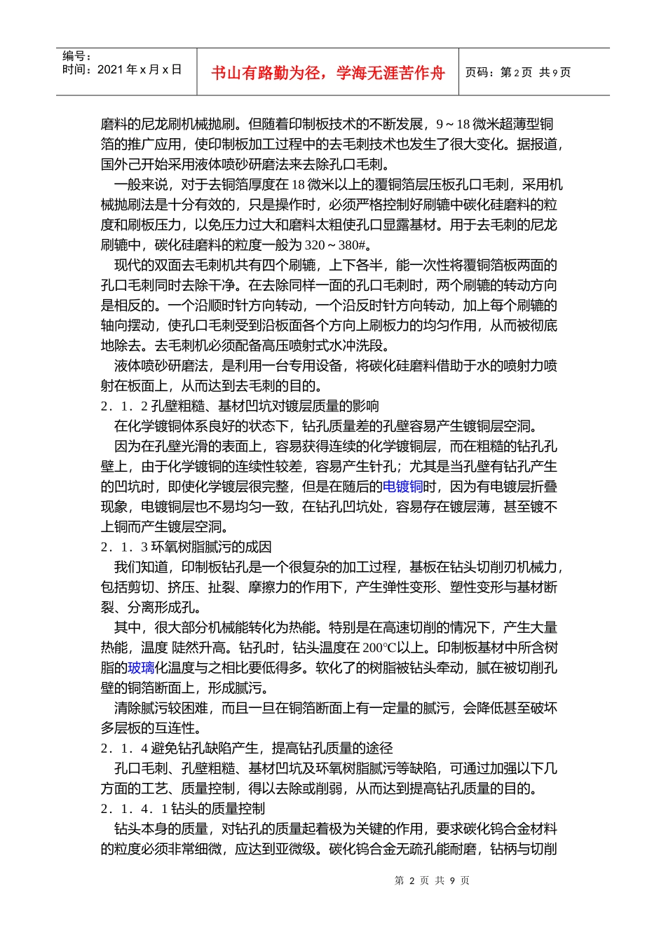 PCB镀层缺陷成因分析及其对策_第2页