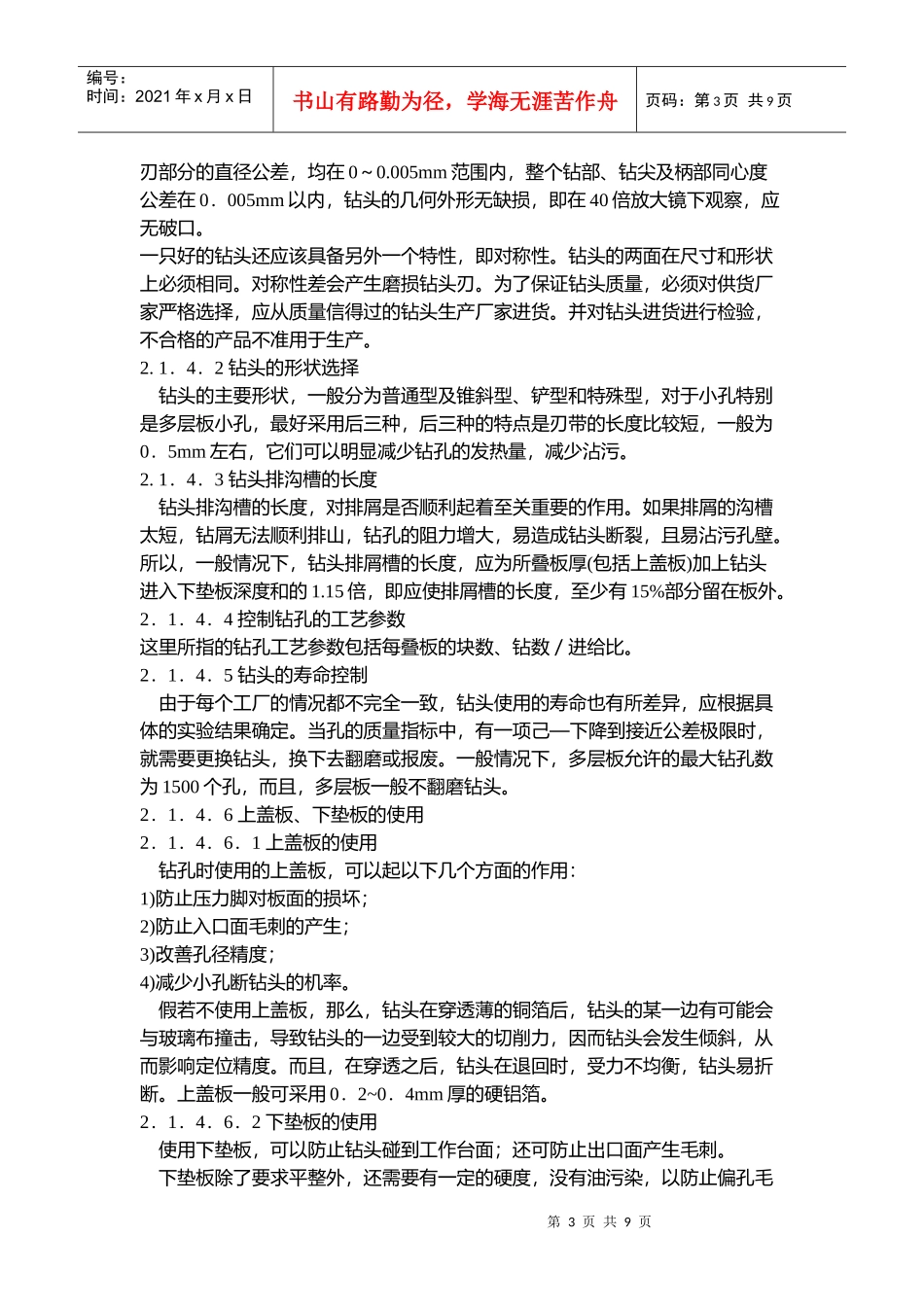 PCB镀层缺陷成因分析及其对策_第3页