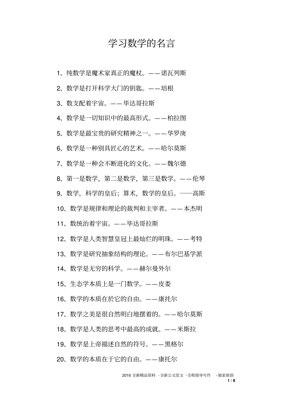 学习数学的名言_第1页