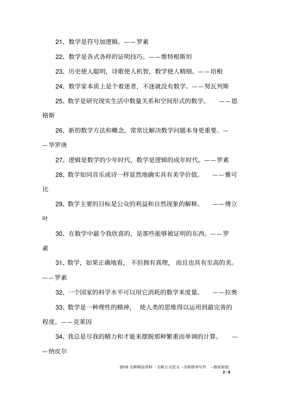 学习数学的名言_第2页