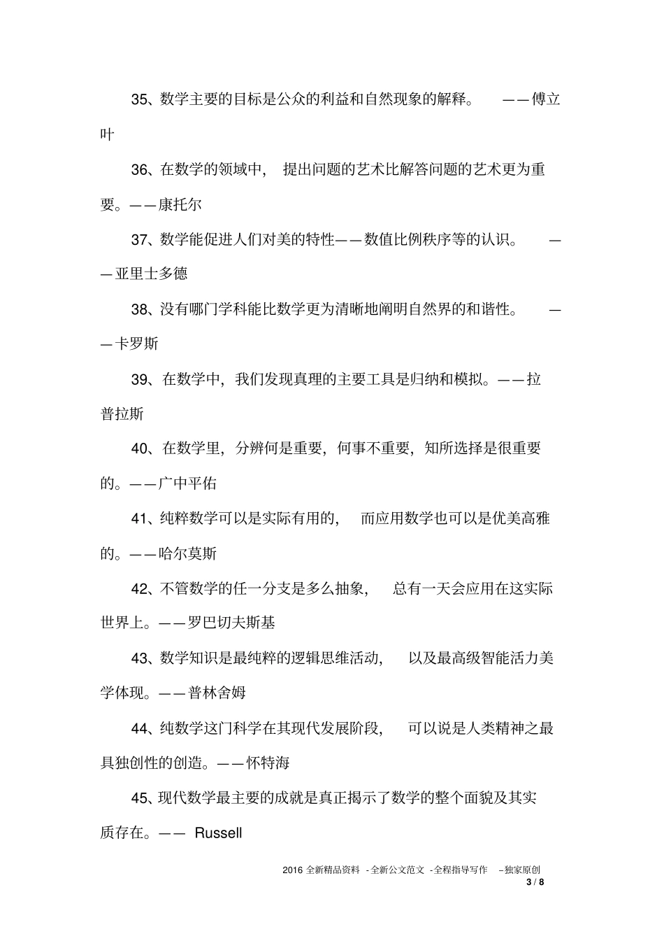 学习数学的名言_第3页
