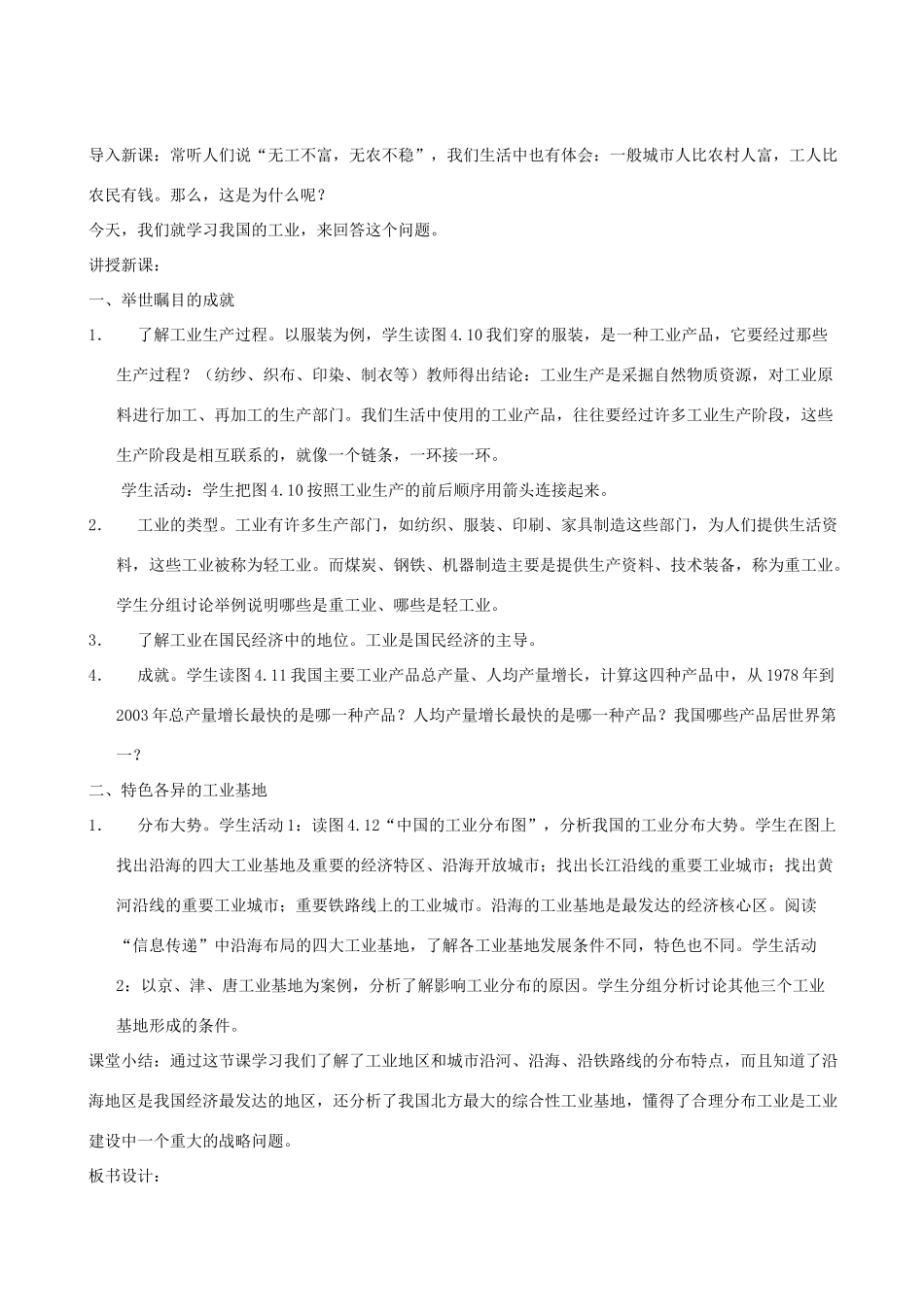 八年级地理上册 4.2 迅速发展的工业（第一课时）教案 晋教版_第2页