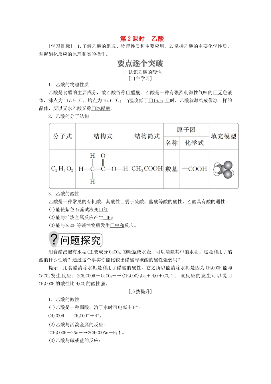 高中化学 第三章 重要的有机化合物 第三节 饮食中的有机化合物 第2课时 乙酸教案 鲁科版必修2-鲁科版高一必修2化学教案_第1页