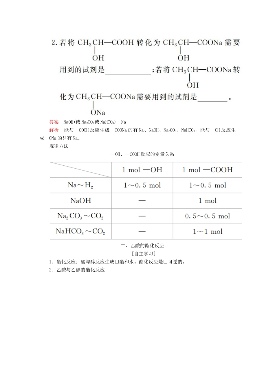 高中化学 第三章 重要的有机化合物 第三节 饮食中的有机化合物 第2课时 乙酸教案 鲁科版必修2-鲁科版高一必修2化学教案_第3页