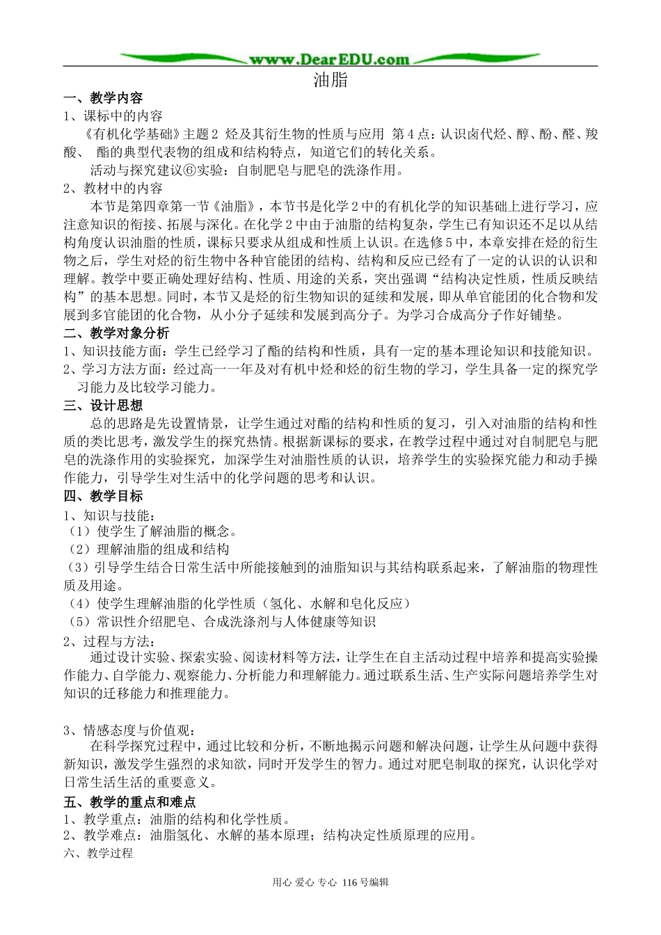 高中化学新人教选修5 油脂3_第1页