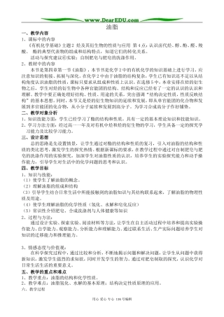 高中化学新人教选修5 油脂3