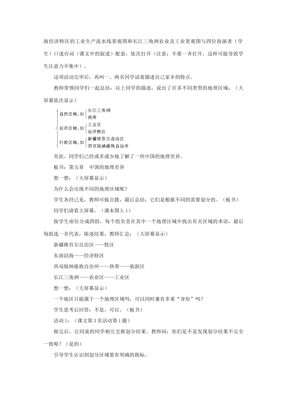 八年级地理 第五章 第一节 四大地理区域的划分教案 人教新课标版_第2页