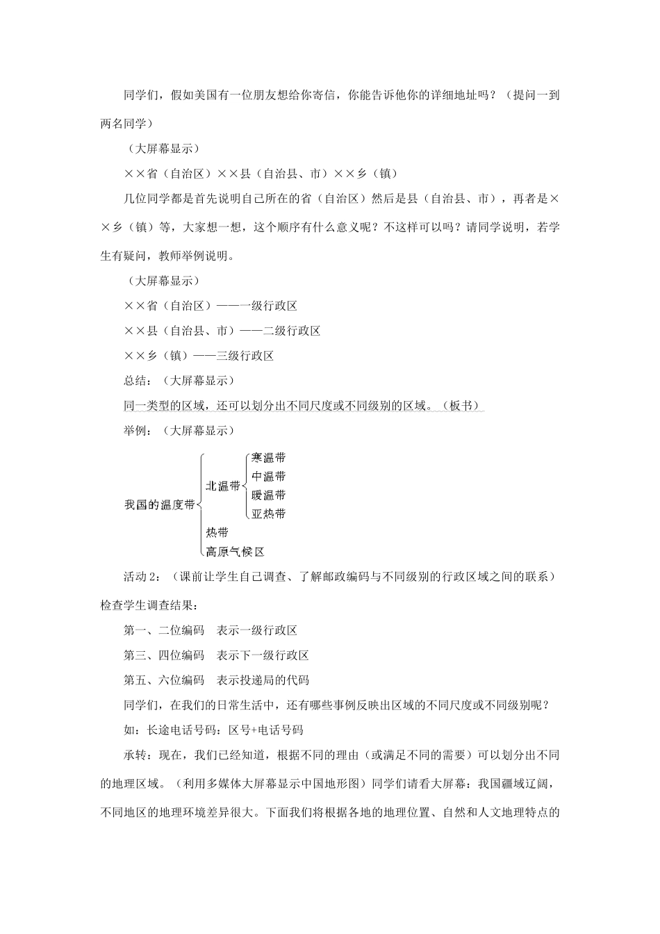 八年级地理 第五章 第一节 四大地理区域的划分教案 人教新课标版_第3页