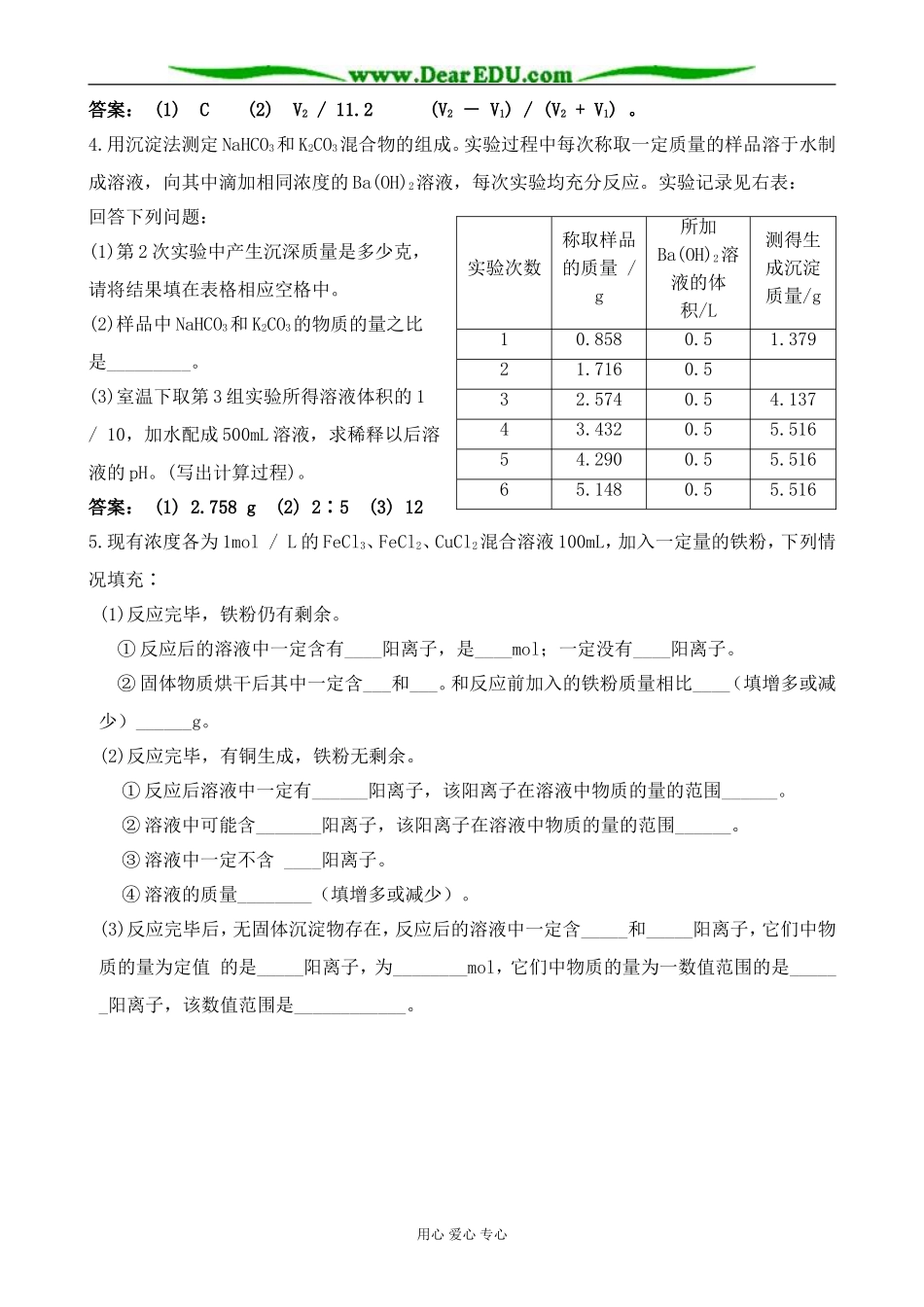 高中化学几种重要的金属化合物教案3新课标 人教版 必修1_第3页