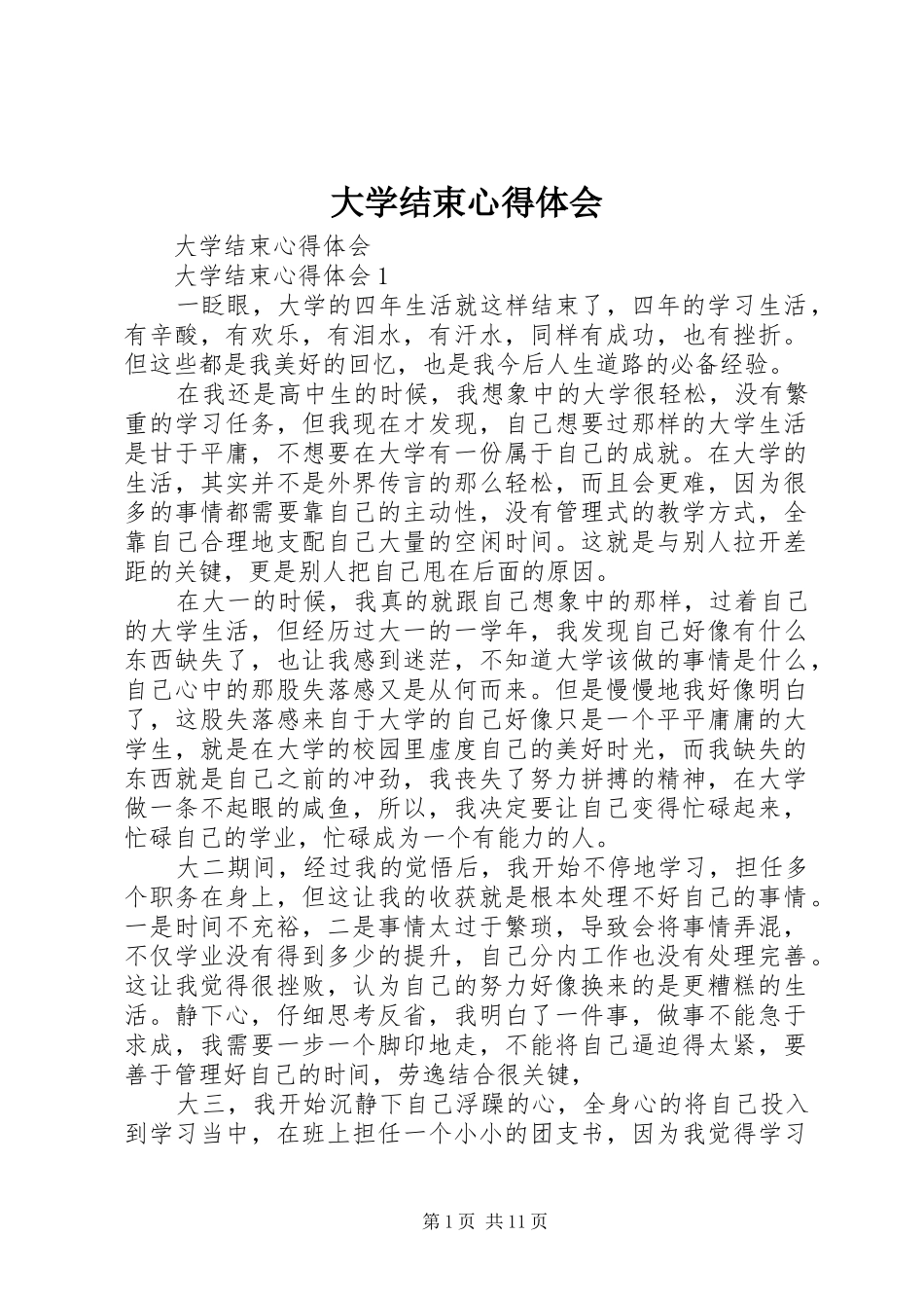 大学结束心得体会_第1页