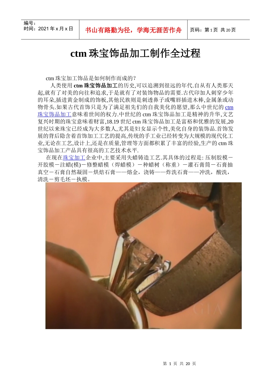 ctm珠宝饰品加工制作全过程_第1页