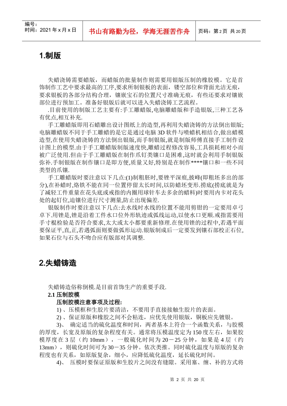 ctm珠宝饰品加工制作全过程_第2页