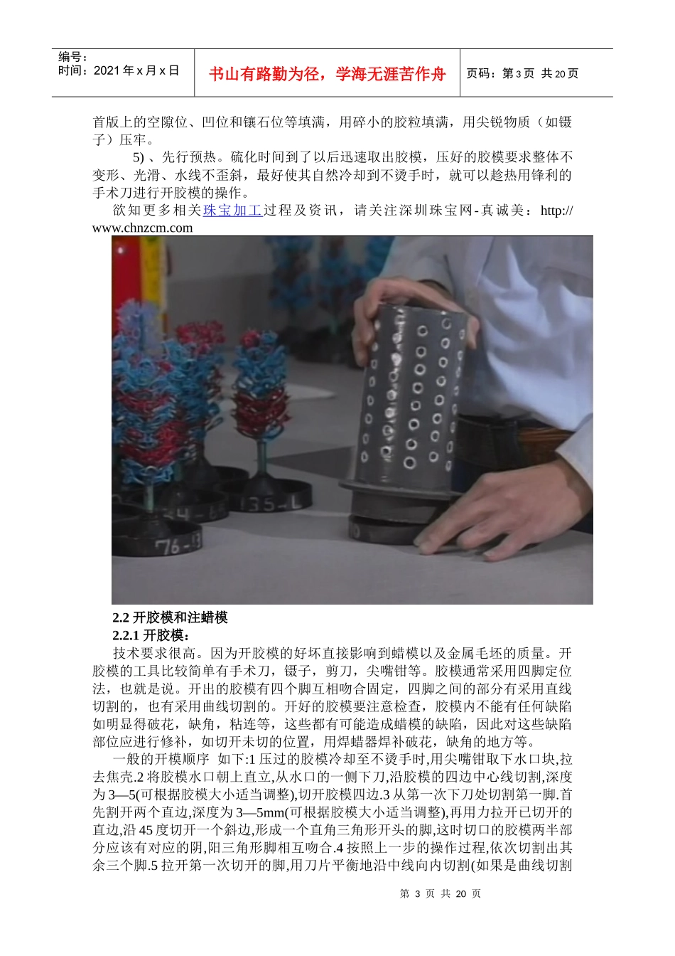 ctm珠宝饰品加工制作全过程_第3页