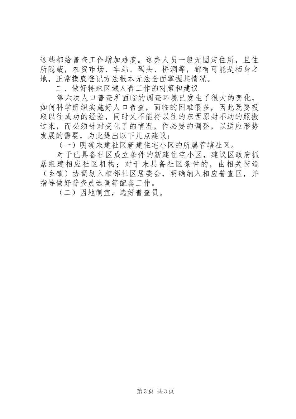 第六次人口普查工作体会_第3页