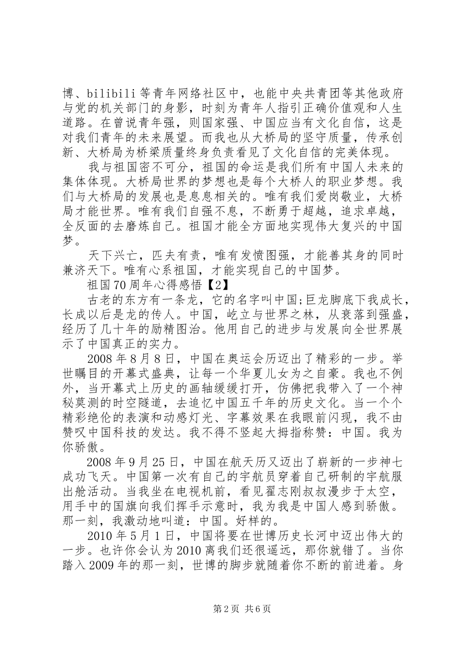 我的我的祖国征文心得_第2页