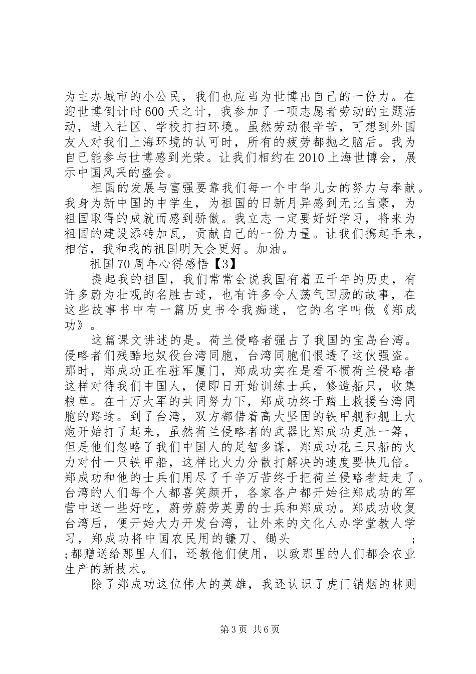 我的我的祖国征文心得_第3页