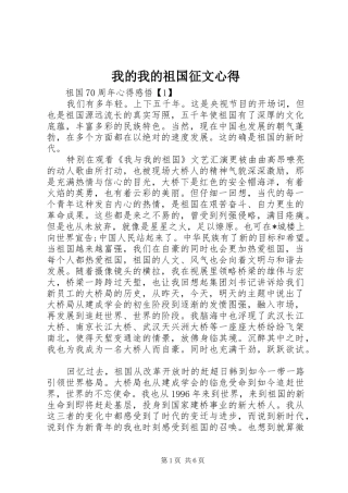 我的我的祖国征文心得