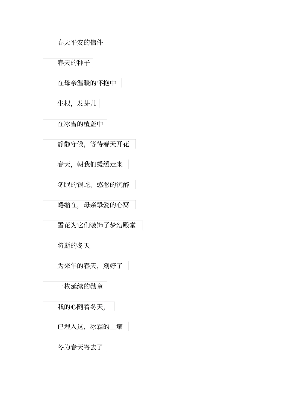 春天的诗歌朗诵_第2页