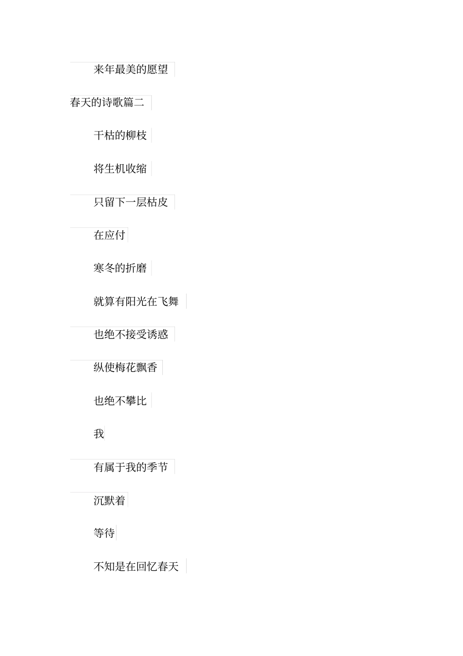 春天的诗歌朗诵_第3页