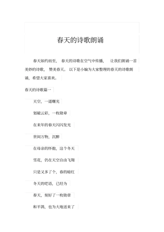 春天的诗歌朗诵