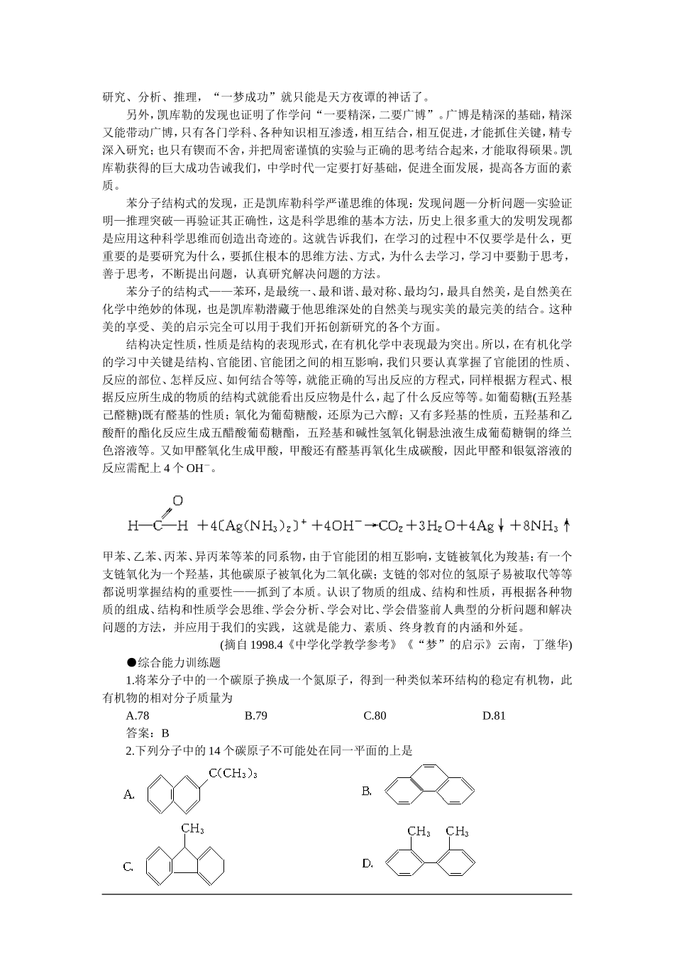 高中化学（大纲版）第二册 第五章  烃 第五节苯芳香烃(备课资料)_第2页