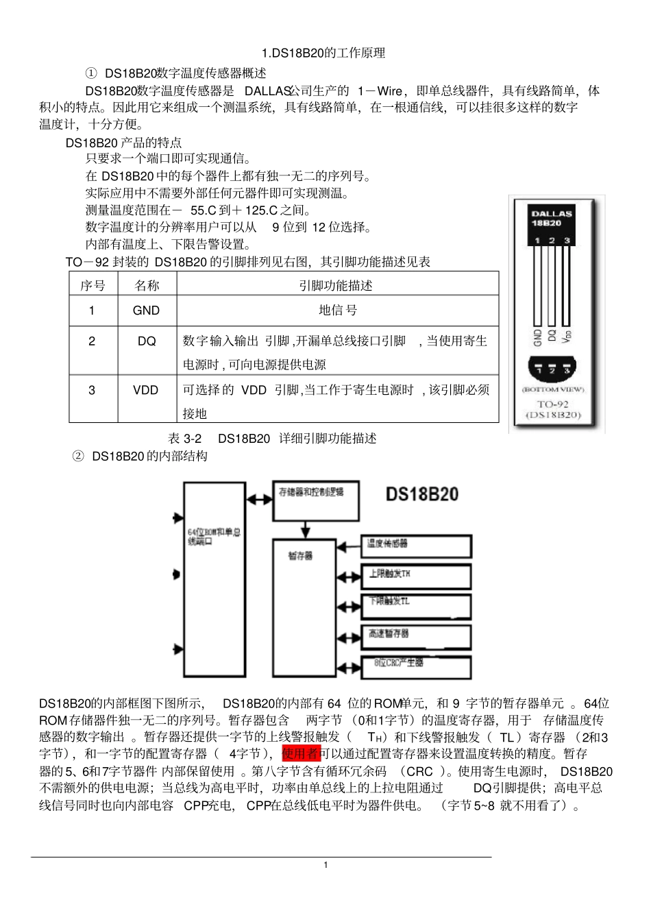 (完整版)DS18B20的工作原理及应用_第1页