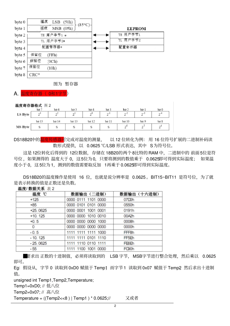 (完整版)DS18B20的工作原理及应用_第2页