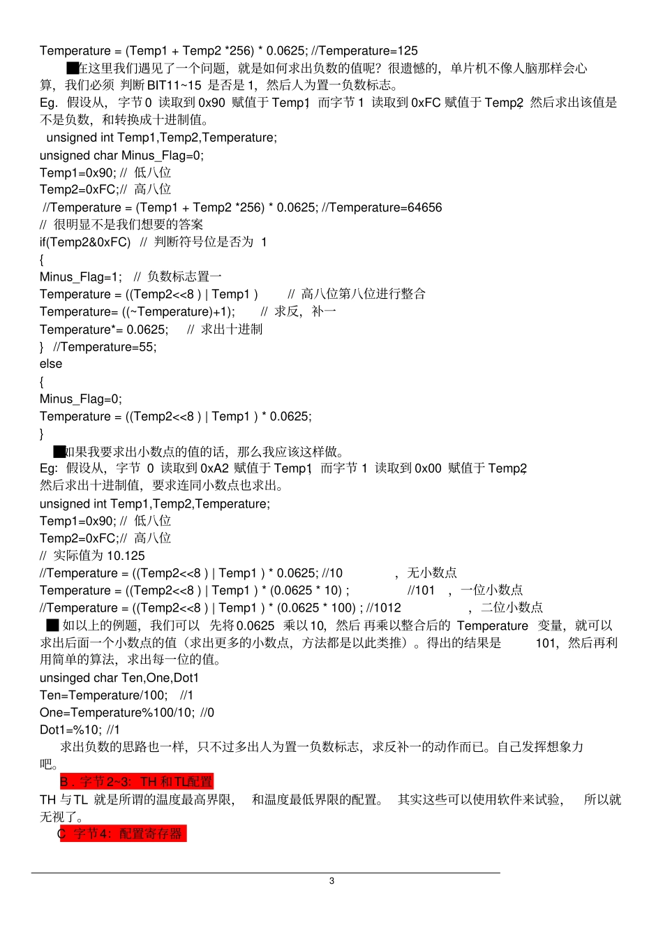 (完整版)DS18B20的工作原理及应用_第3页