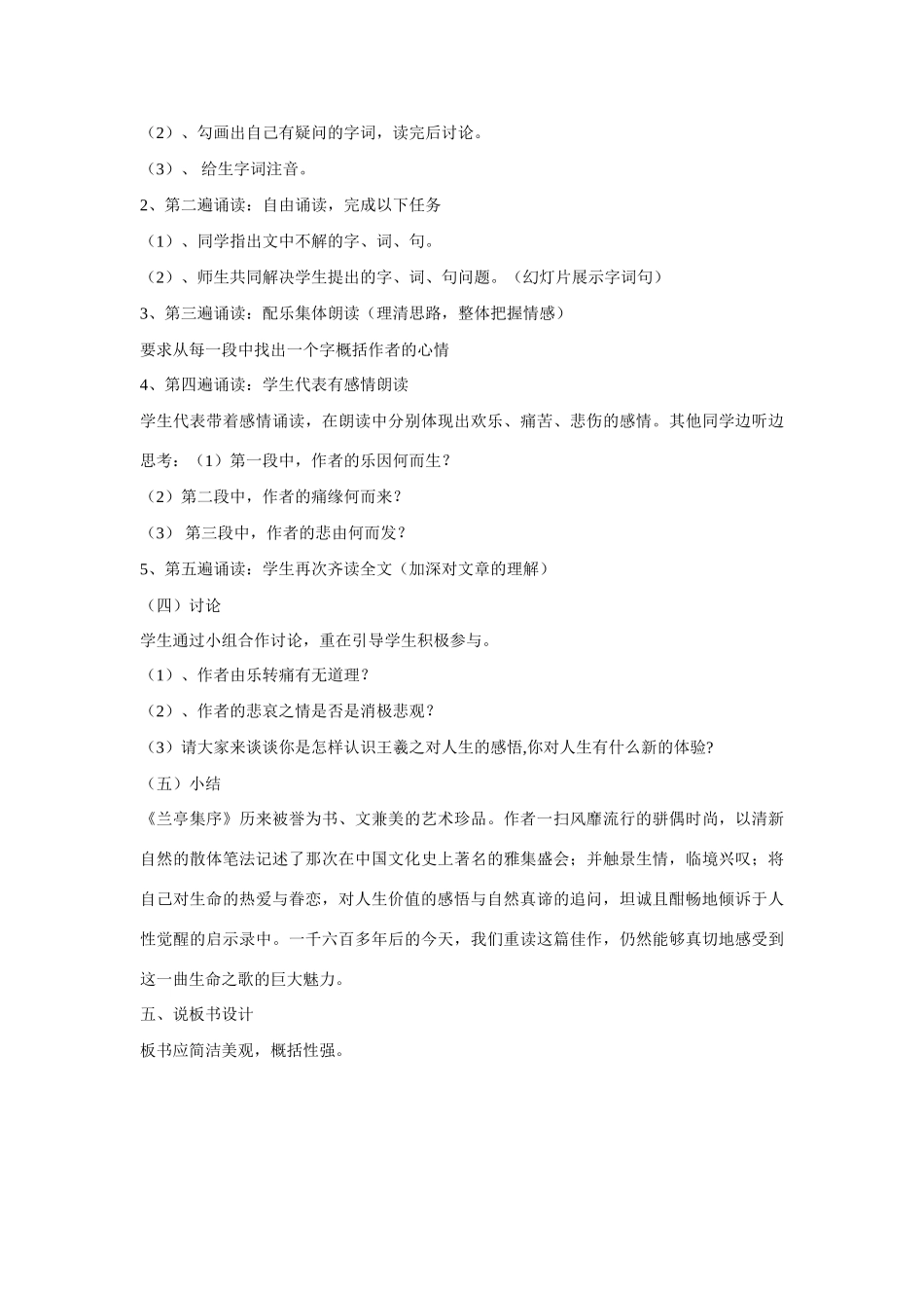 高中语文 《兰亭集序》说课稿2 苏教版必修5_第3页