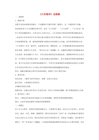 高中语文 《兰亭集序》说课稿2 苏教版必修5