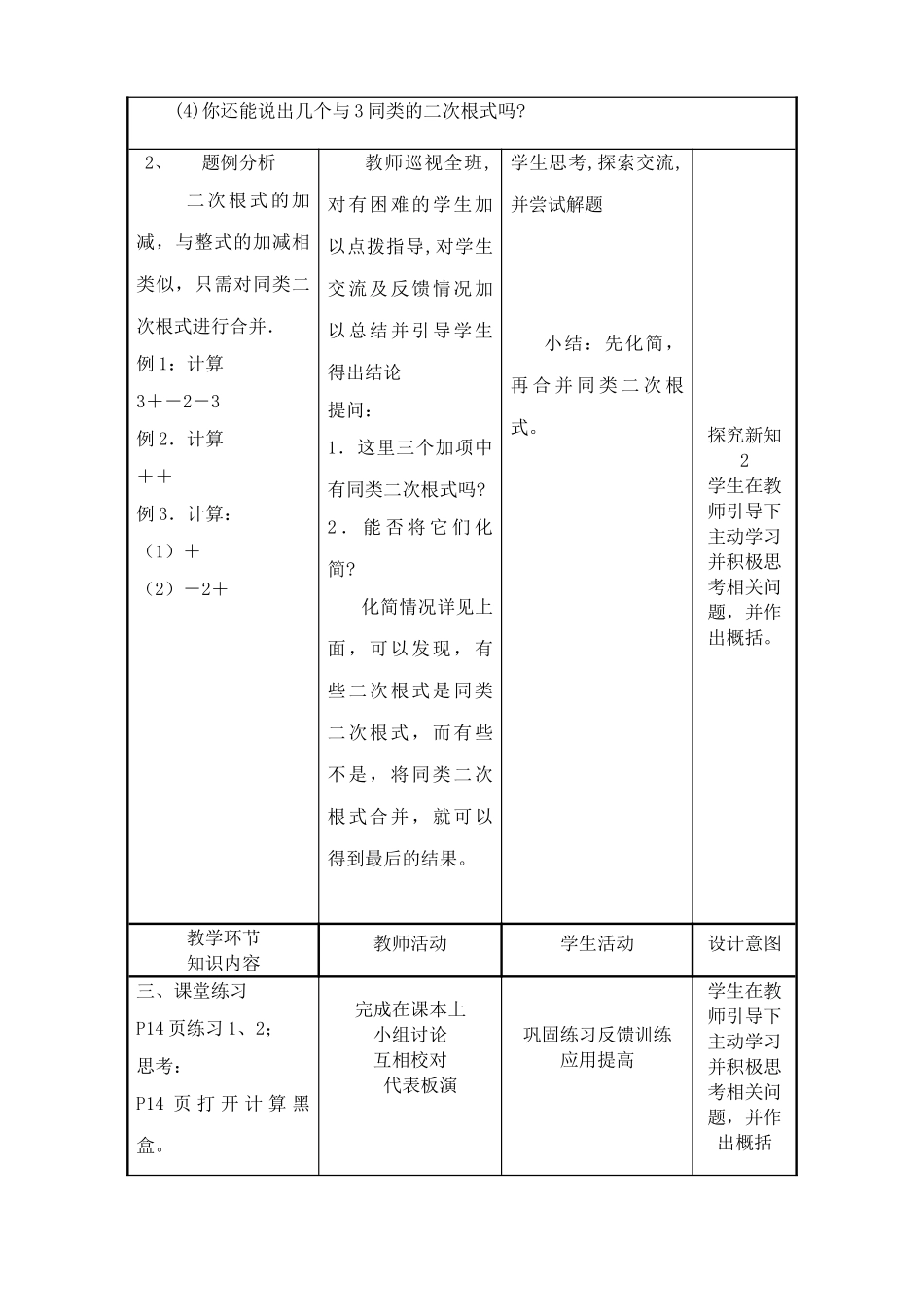 华师版九年级数学上册 二次根式的加减法_第3页