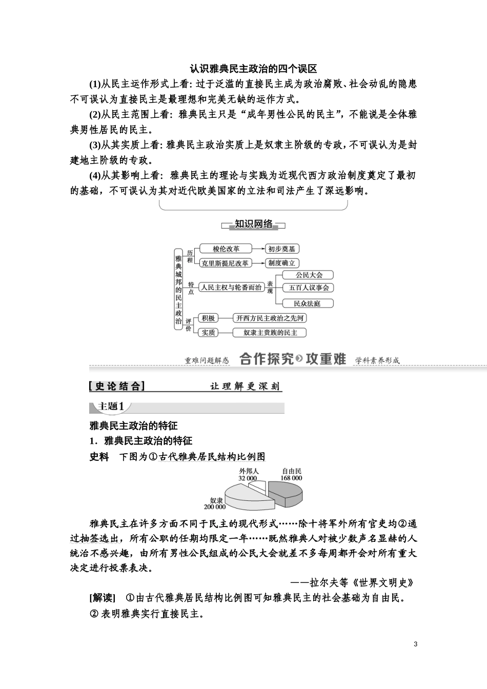高中历史 第2单元 古希腊和古罗马的政治制度 第6课 雅典城邦的民主政治教师用书 岳麓版必修1-岳麓版高一必修1历史教案_第3页