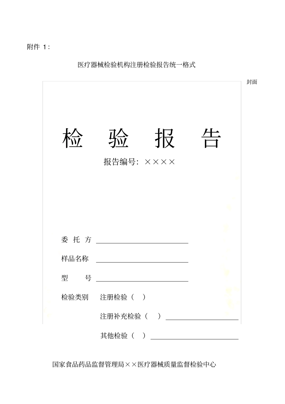医疗器械检验机构注册检验报告统一格式_第2页
