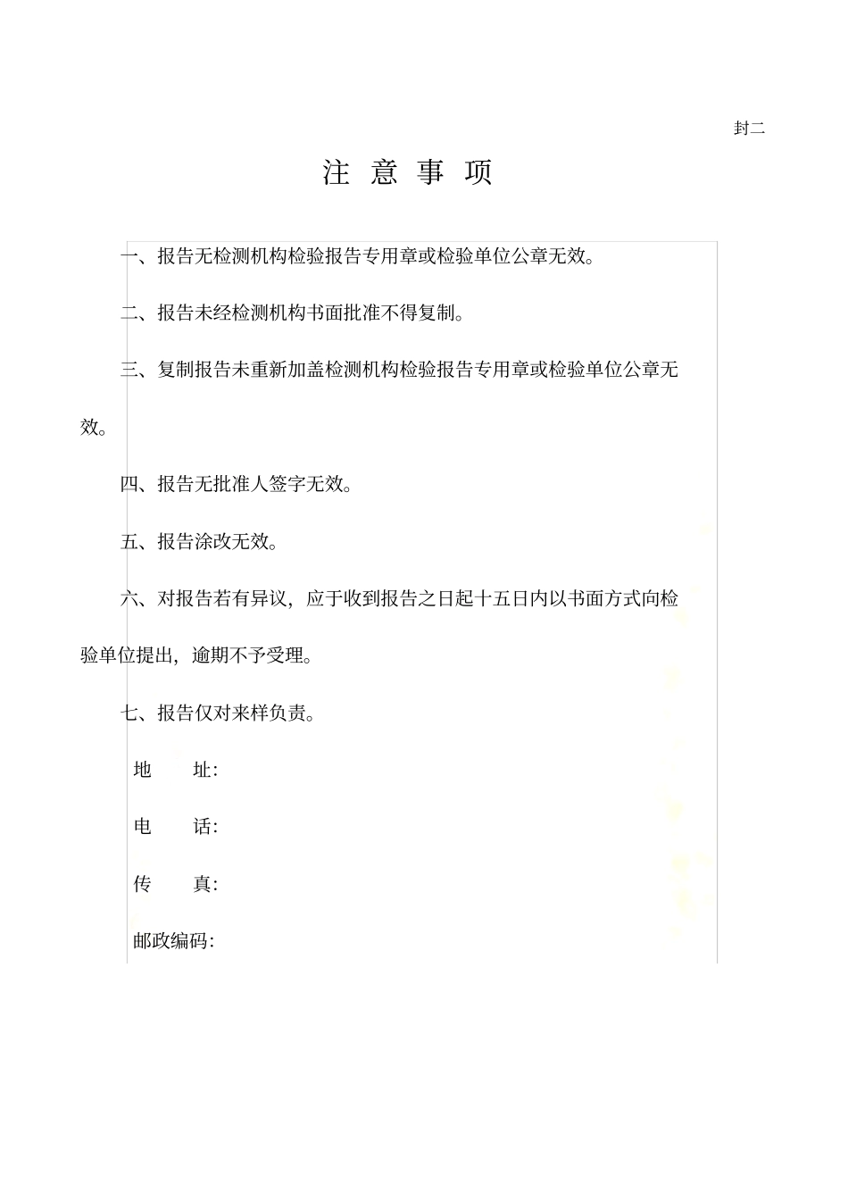 医疗器械检验机构注册检验报告统一格式_第3页