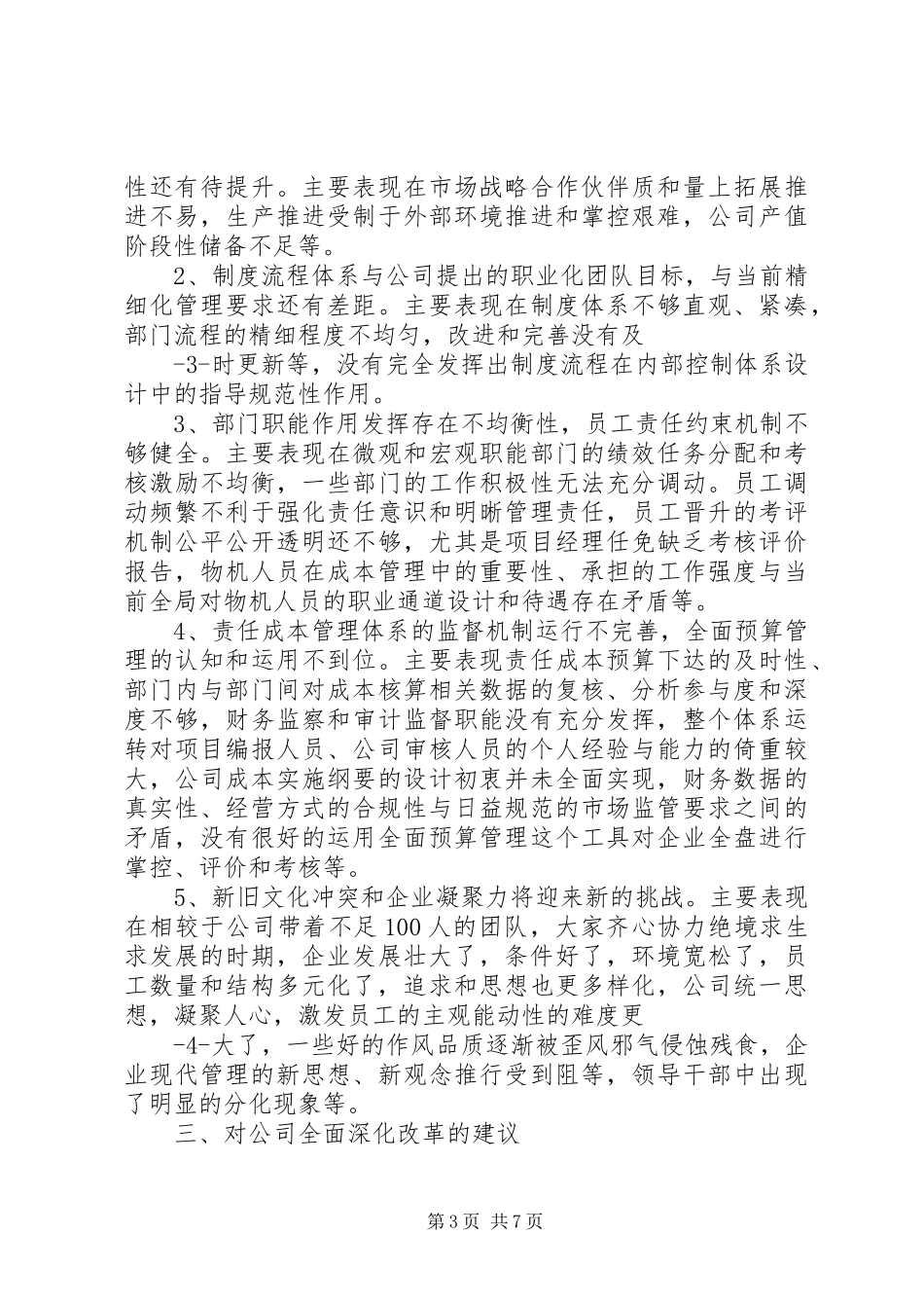 学习全面深化改革精神有感_第3页