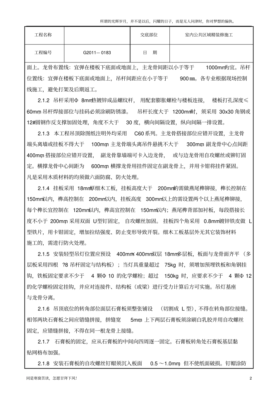 (新)技术交底室内公共区域精装修施工_第2页