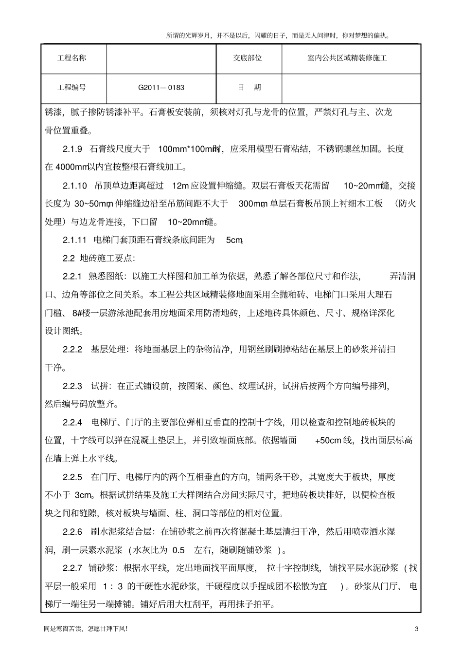 (新)技术交底室内公共区域精装修施工_第3页