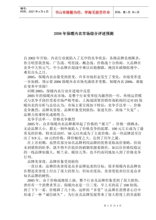 保暖内衣市场综合评述