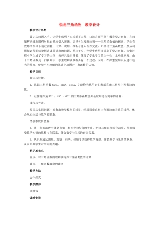 九年级数学上册 31.1 锐角三角函数教学设计 冀教版