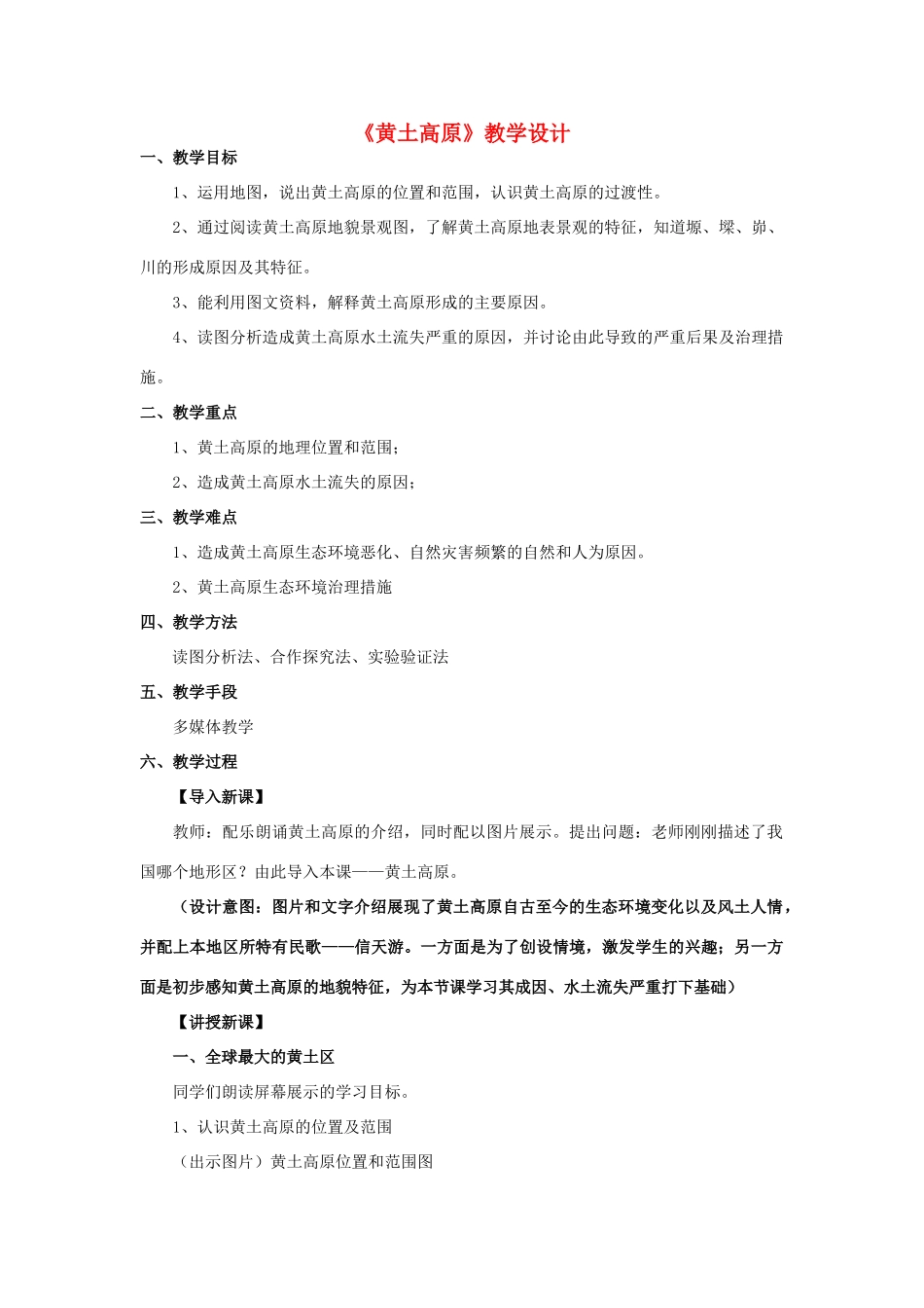 八年级地理下册 6.3 黄土高原复习教案 （新版）商务星球版-（新版）商务星球版初中八年级下册地理教案_第1页